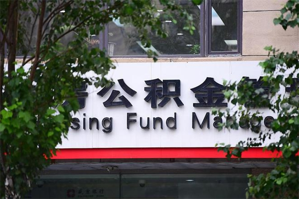 改则公积金封存怎么提（公积金封存怎么样提取）