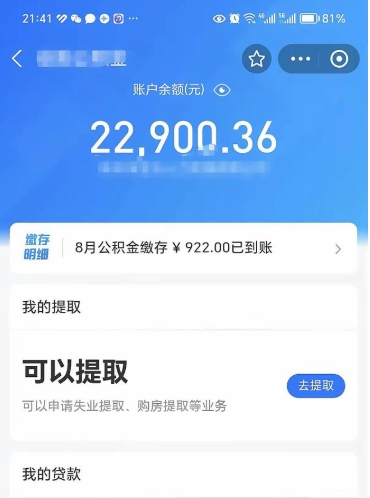 改则封存公积金怎么提出来（封存的公积金提取条件）