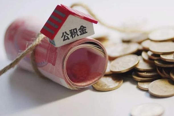 改则离职了如何取出公积金（已离职怎么取公积金）